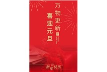j9国际集团电缆 ‖ 欢庆元旦,奋进2021 j9国际集团电缆 ‖ 欢庆元旦,奋进2021